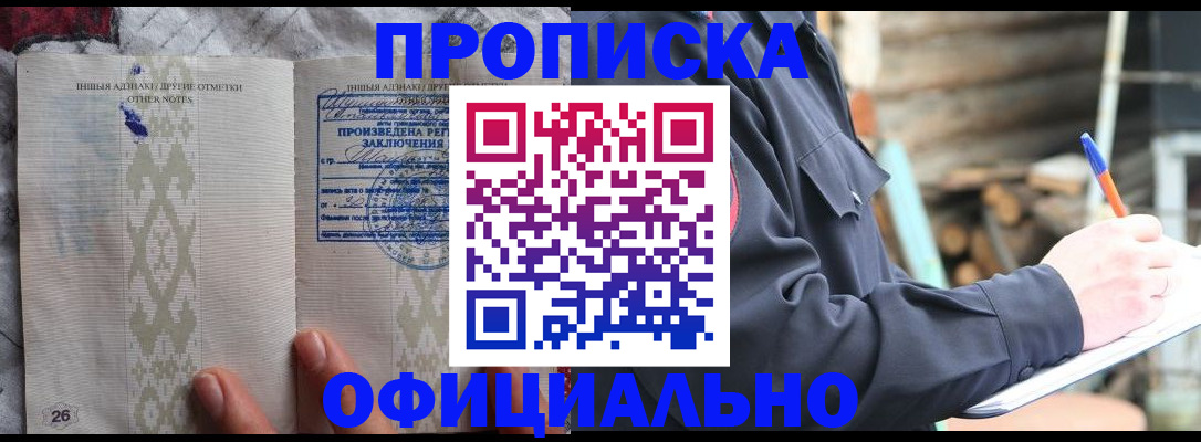 прописка паспорт в Онеге