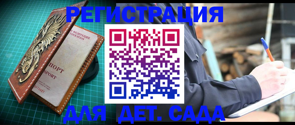 временная регистрация для школы в Онеге